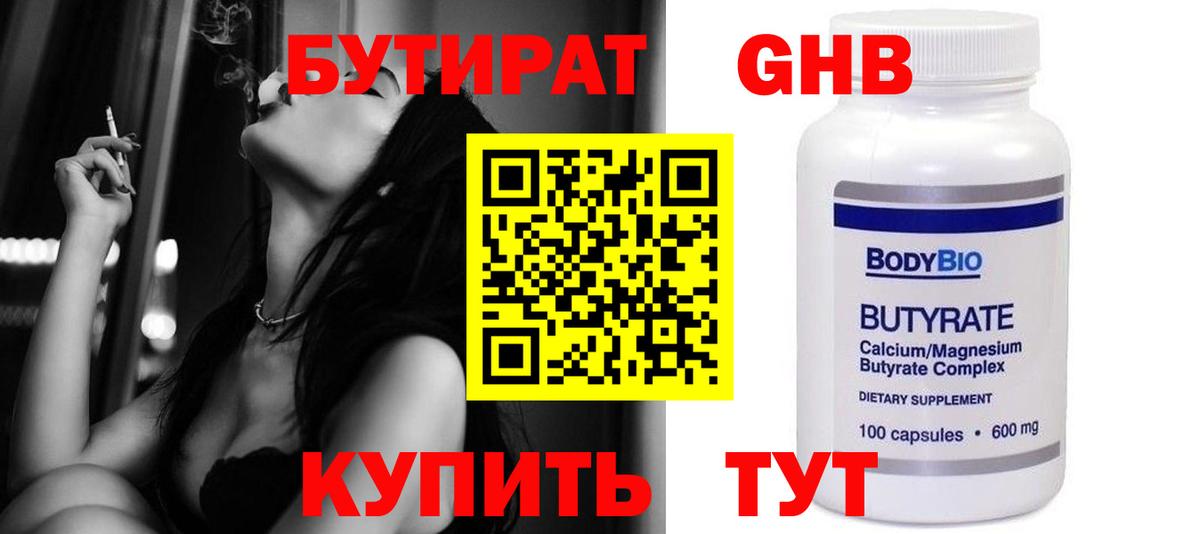 БУТИРАТ  Вход с VPN  Белореченск  БУТИРАТ 1.4BDO 