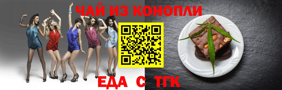 Белореченск  Печенье с ТГК марихуана  Вход с VPN 