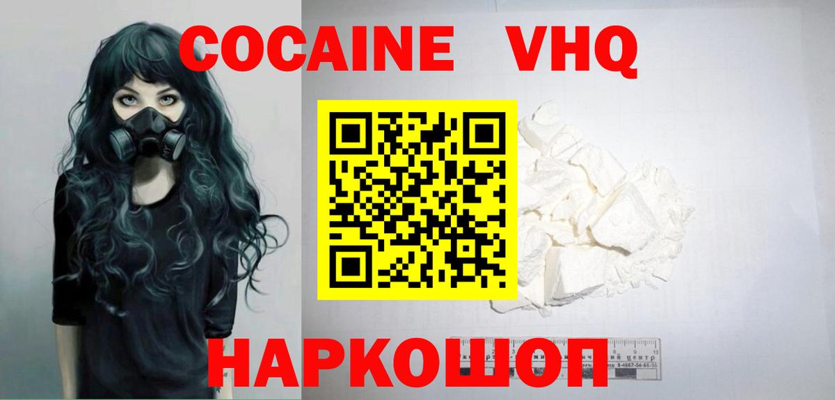 COCAIN Перу Белореченск