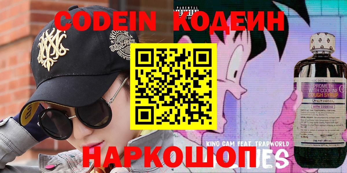 Белореченск  Кодеиновый сироп Lean Purple Drank  Codein Purple Drank  Вход с VPN 