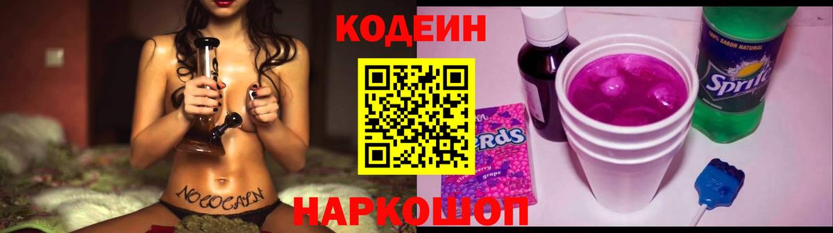Кодеиновый сироп Lean напиток Lean (лин) Белореченск