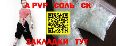 соль ск Волжск