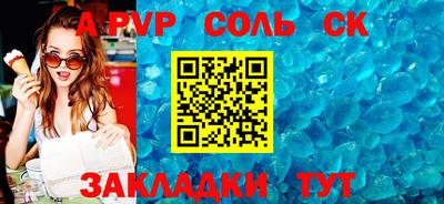 соль ск Волжск