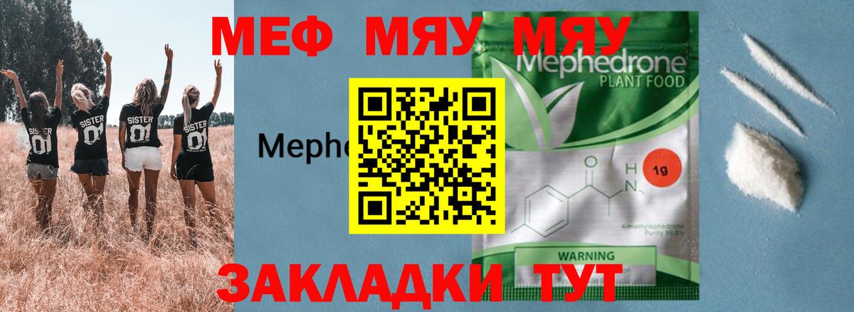 Меф мяу мяу  Белореченск