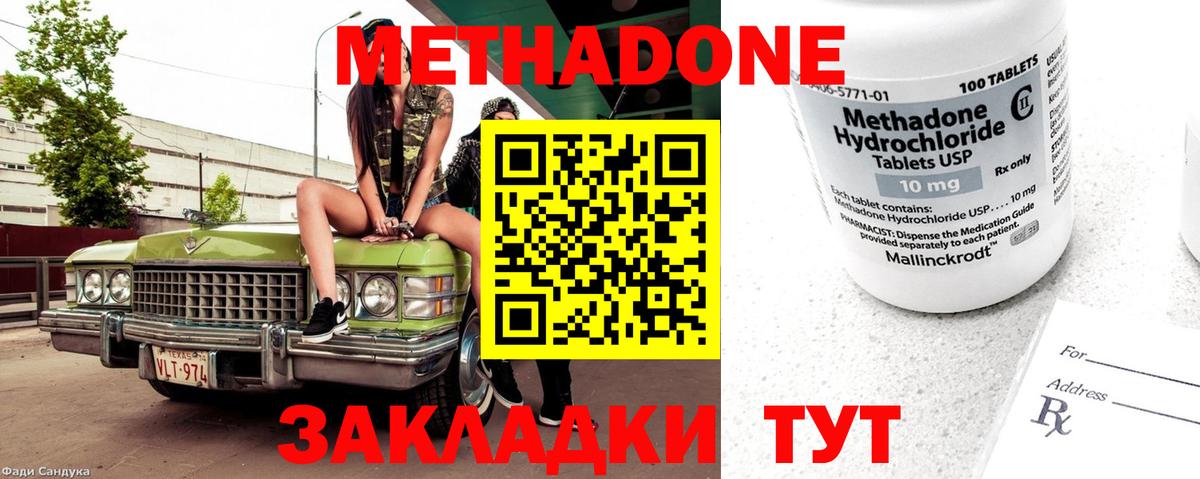 МЕТАДОН мёд  Метадон VHQ  Вход с VPN  Белореченск 